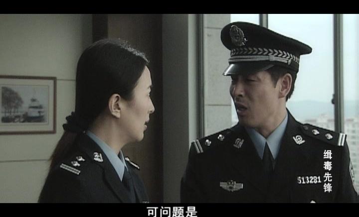 缉毒先锋 第15集视频封面图