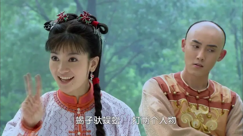 新还珠格格 83集