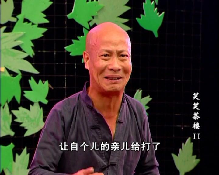 笑笑茶楼第二部 第94集视频封面图