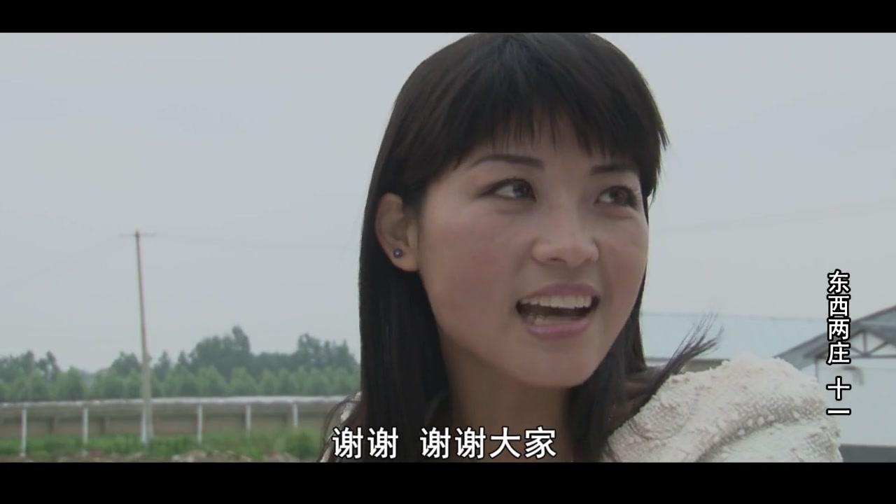 东西两庄 第11集视频封面图