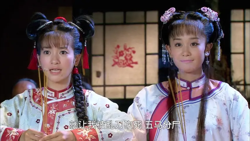 新还珠格格 2集