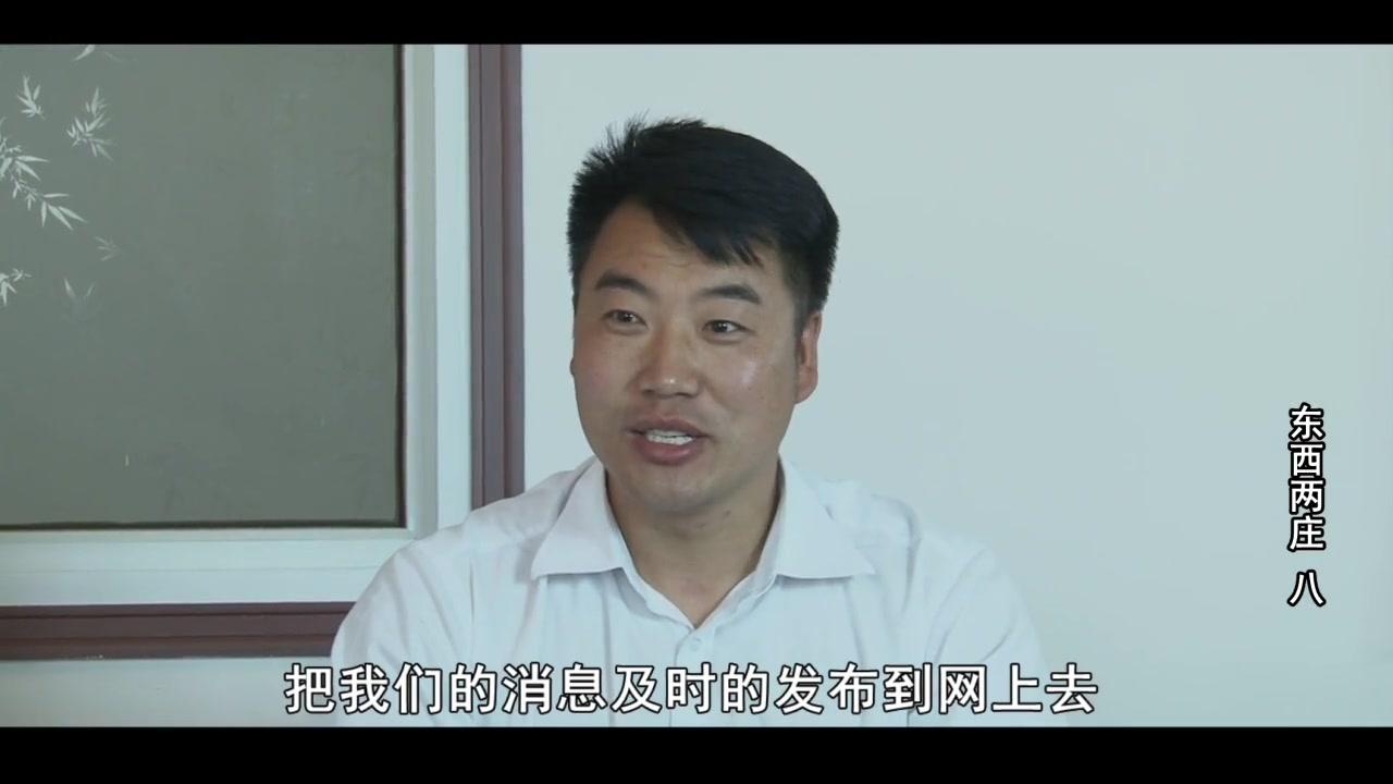 东西两庄 第8集视频封面图