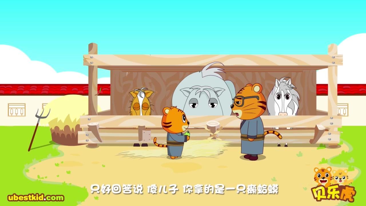贝乐虎故事 第39集视频封面图