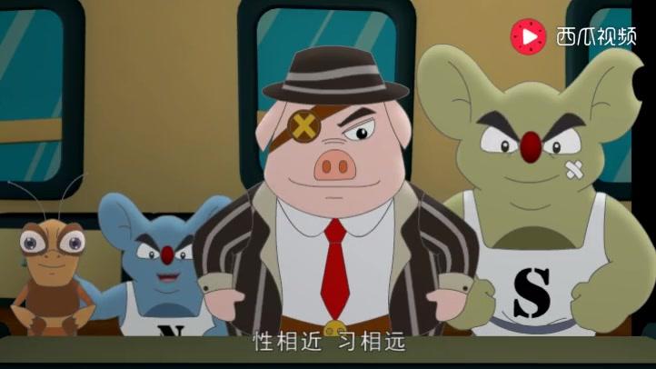 豚鼠镇乐趣三字经 第98集视频封面图