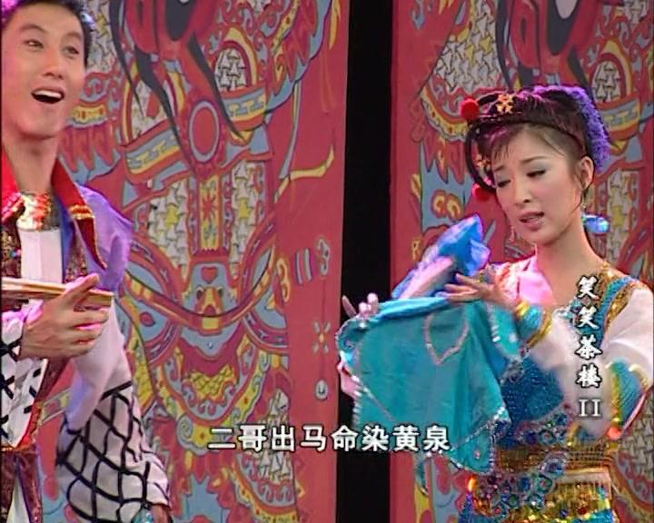 笑笑茶楼第二部 第88集视频封面图