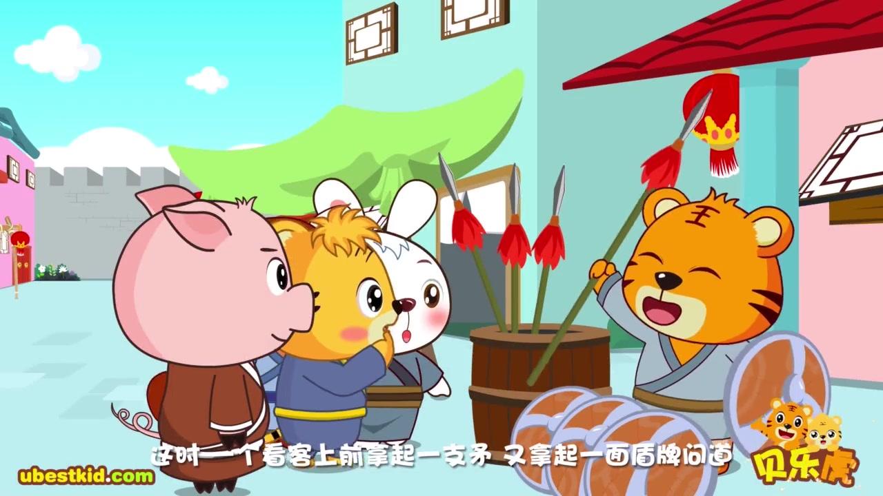 贝乐虎故事 第35集视频封面图