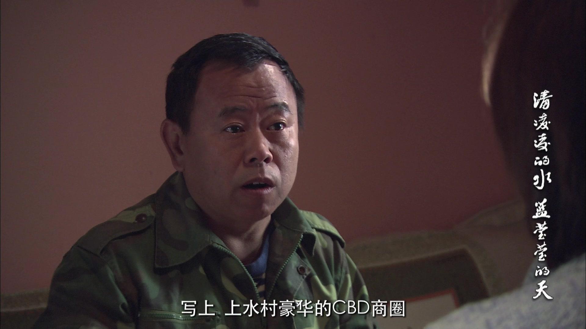 清凌凌的水蓝莹莹的天第一部 第25集视频封面图