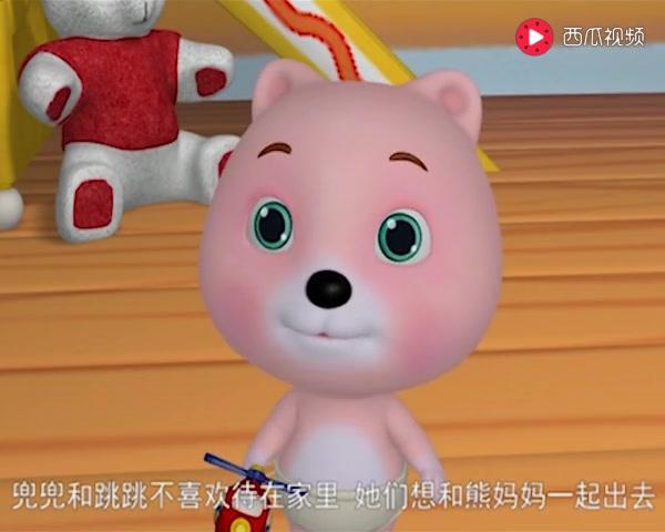 快乐熊兜兜 第31集视频封面图