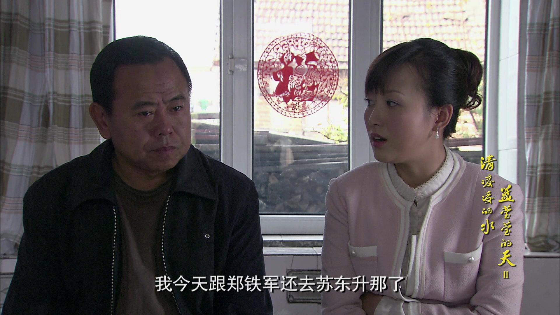 清凌凌的水蓝莹莹的天第二部 第25集视频封面图