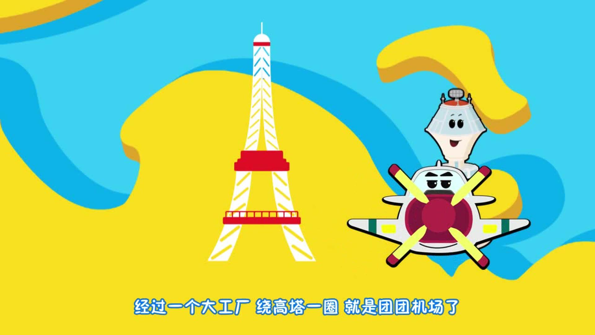 云奇飞行日记第二季 第33集视频封面图