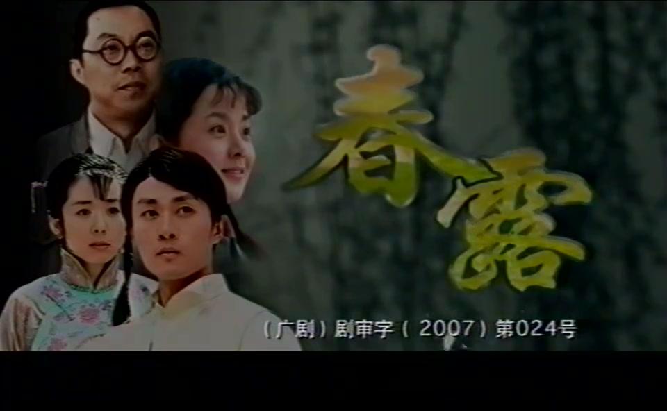 春露 第22集视频封面图