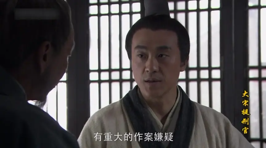 大宋提刑官第一部 15集