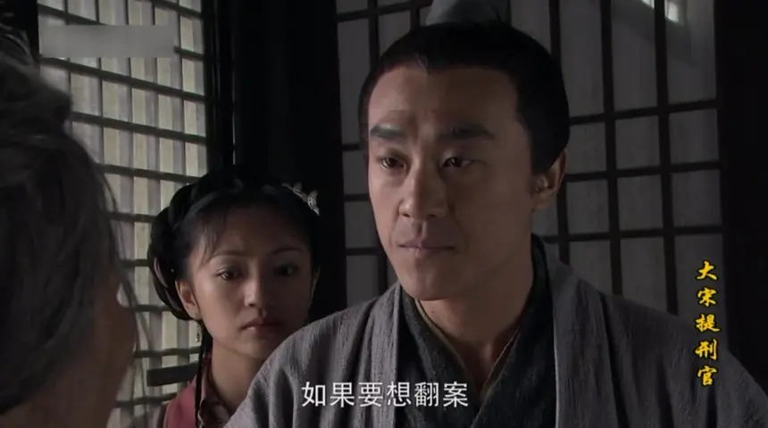 大宋提刑官第一部 9集
