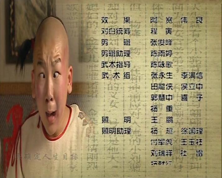 人小鬼大刘罗锅 第18集视频封面图