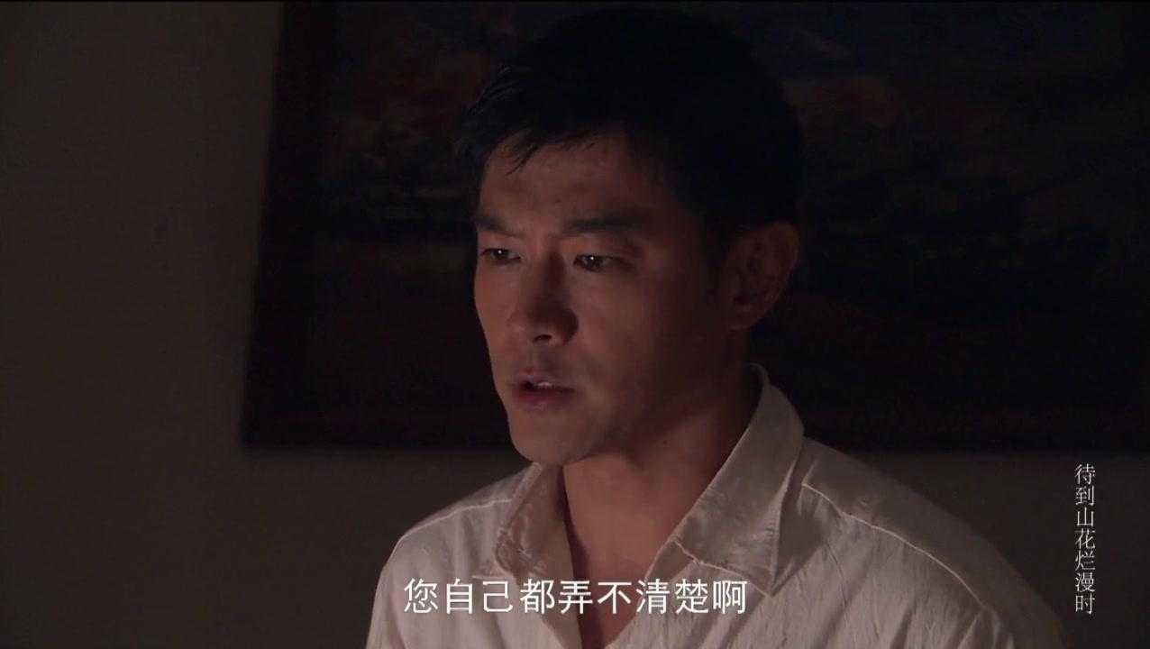 待到山花烂漫时 第3集视频封面图