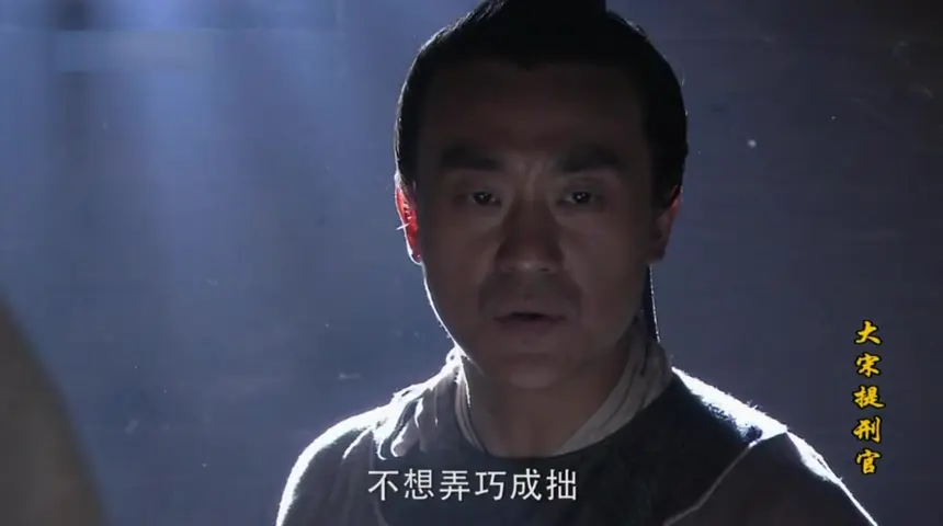 大宋提刑官第一部 46集