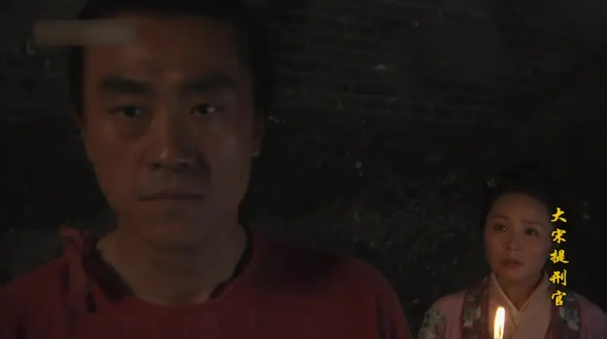 大宋提刑官第一部 45集