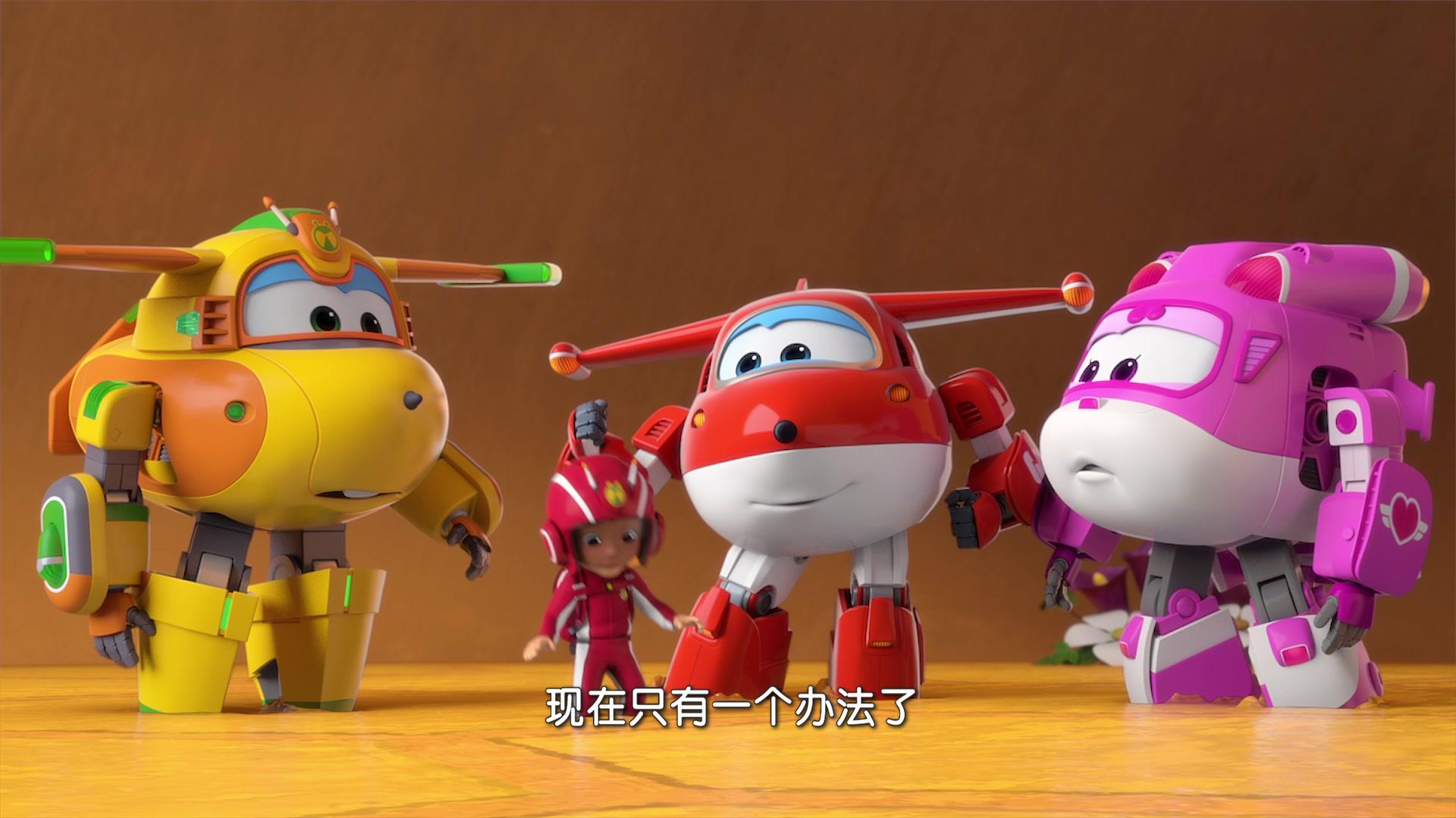 超级飞侠第七季 第8集视频封面图