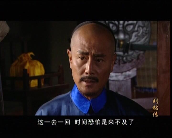 台湾首任巡抚刘铭传 第15集视频封面图