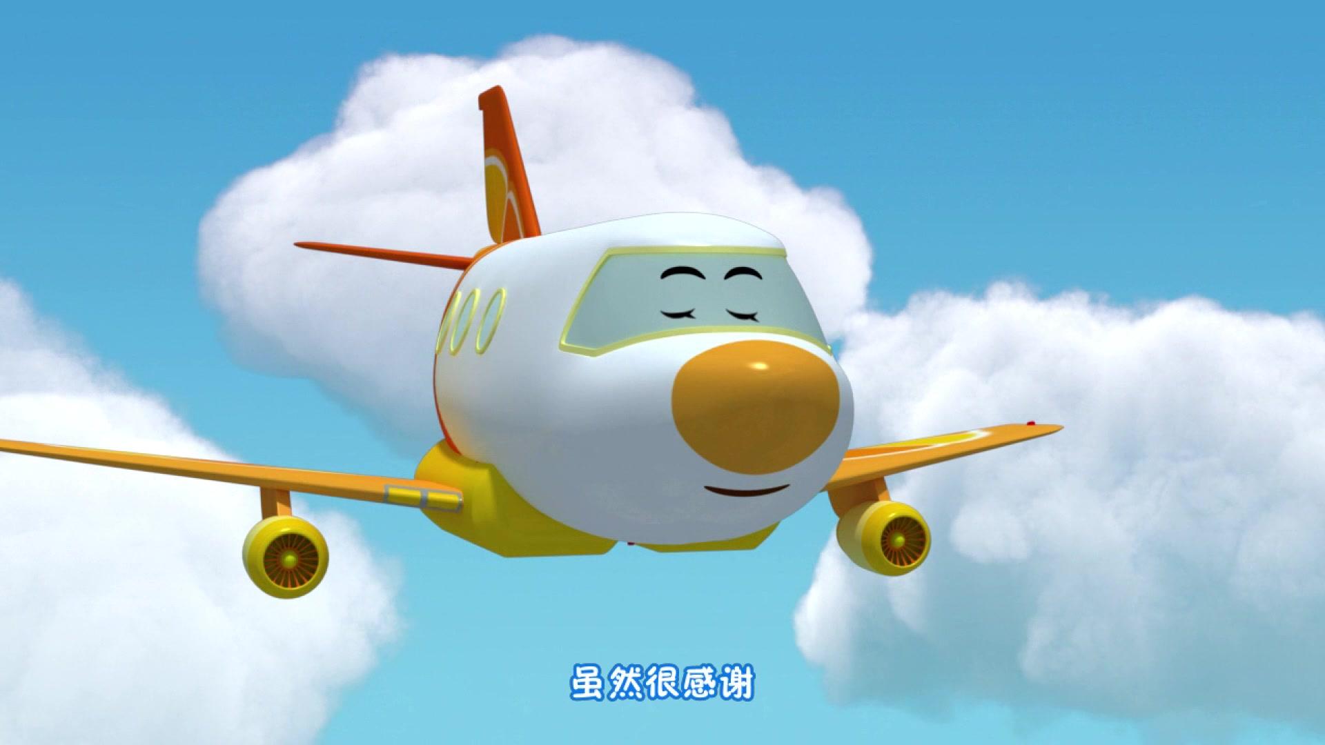 云奇飞行日记第二季 第69集视频封面图