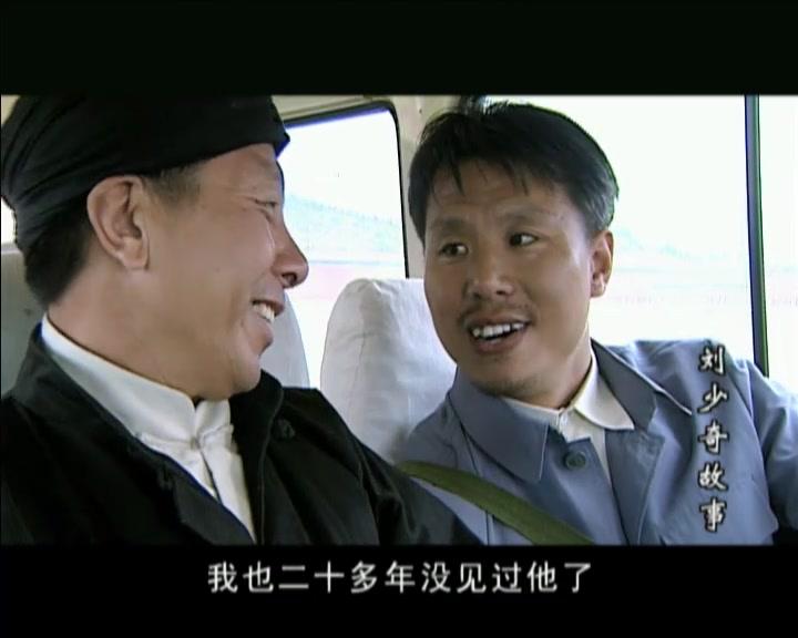 刘少奇故事 第7集视频封面图