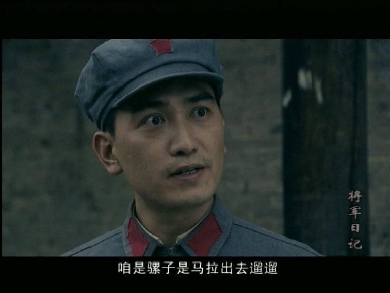将军日记 第10集视频封面图