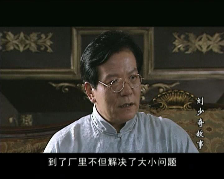 刘少奇故事 第2集视频封面图