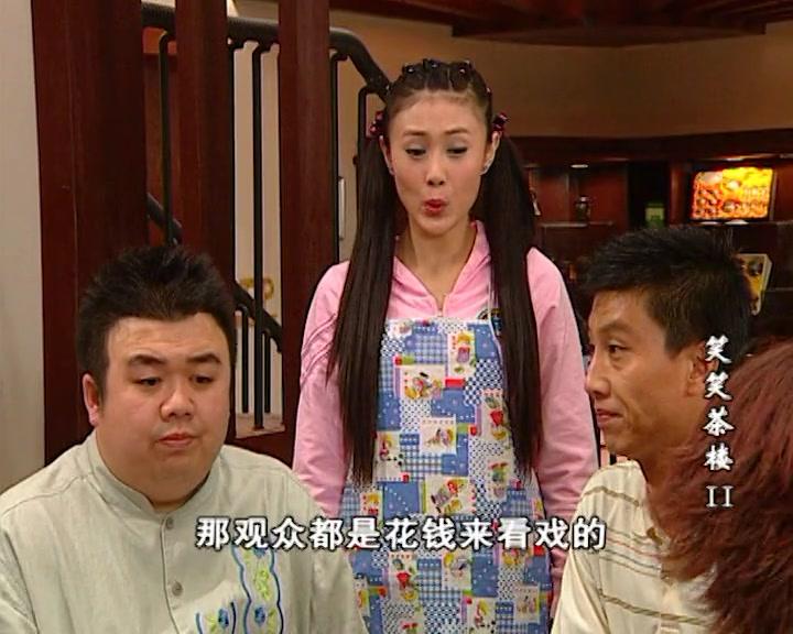 笑笑茶楼第二部 第8集视频封面图