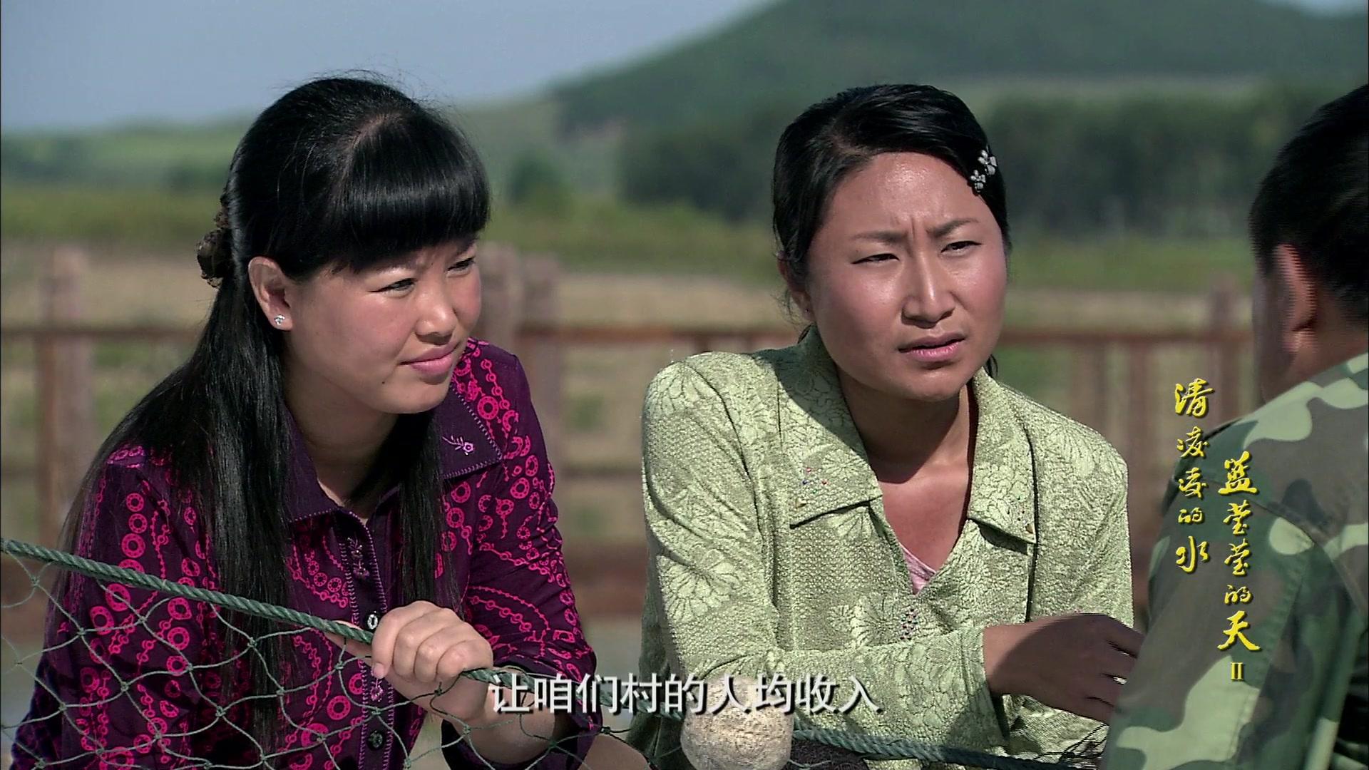 清凌凌的水蓝莹莹的天第二部 第1集视频封面图