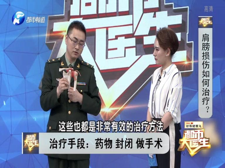 《都市大医生 2019》第156期视频封面图