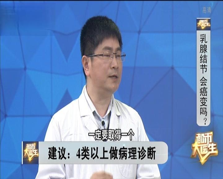 《都市大医生 2019》第36期视频封面图