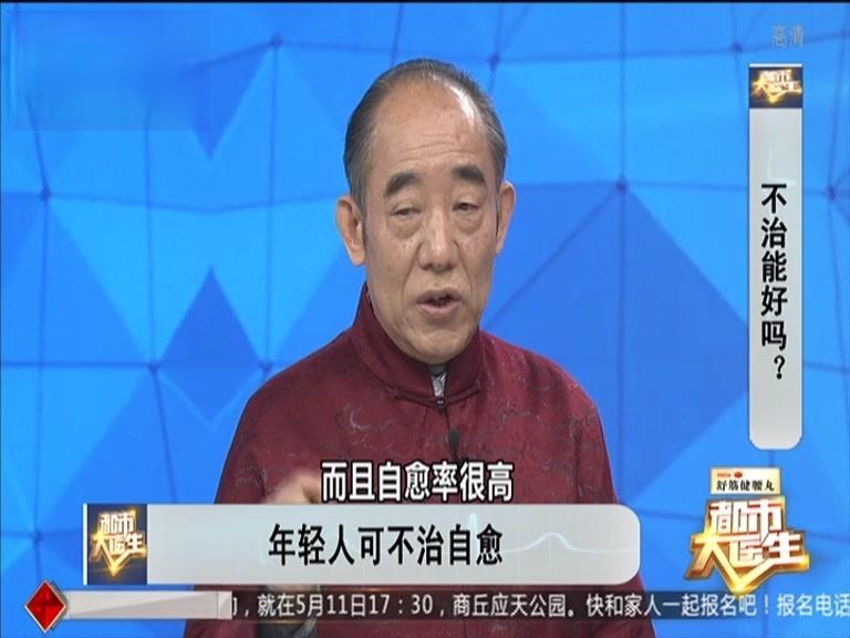 《都市大医生 2019》第66期视频封面图