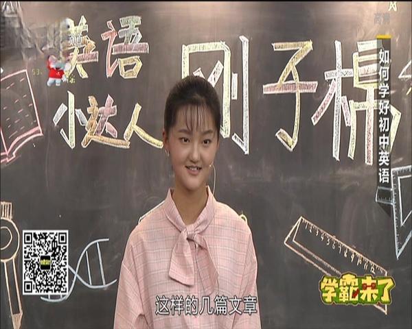 《学霸来了 2019》第8期