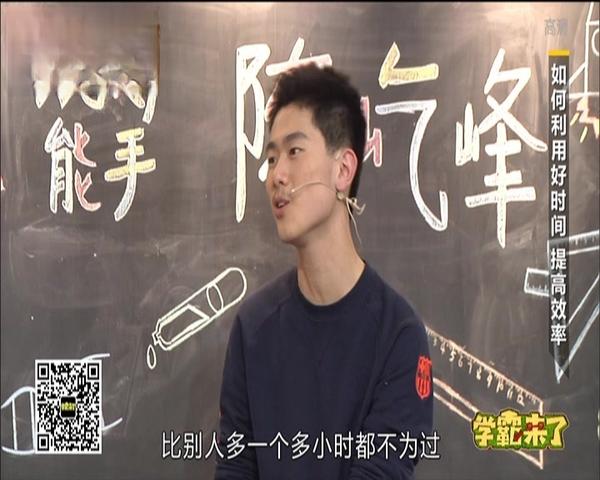 《学霸来了 2019》第11期
