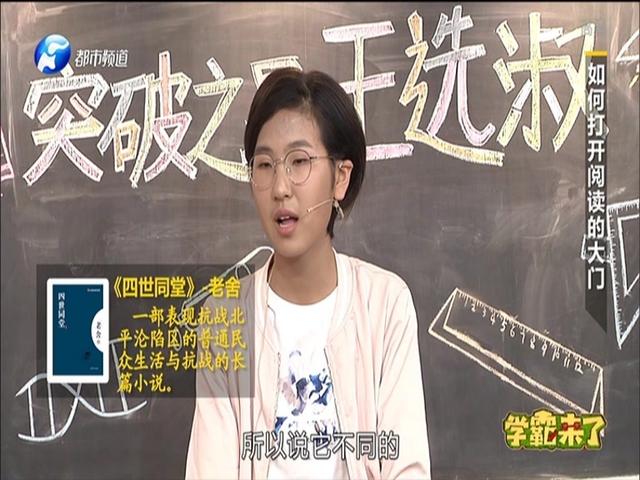 《学霸来了 2019》第15期