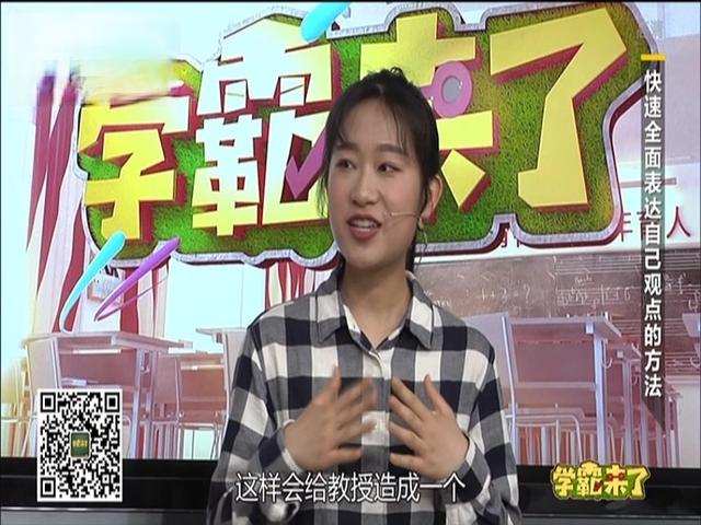 《学霸来了 2019》第21期