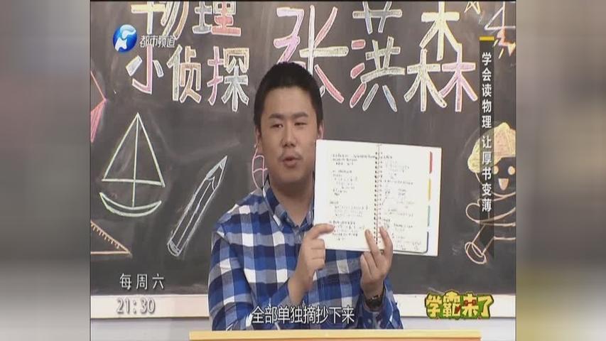 《学霸来了 2018》第7期