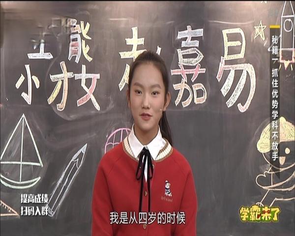 《学霸来了 2018》第9期