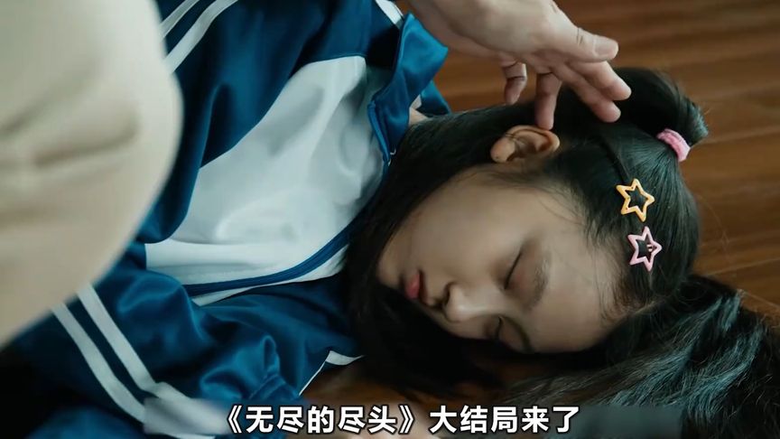 From which angle was the ending of Endless End filmed? - Xigua Video