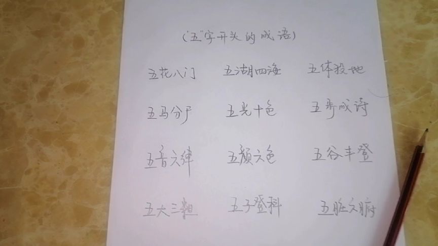 关于字开头的成语