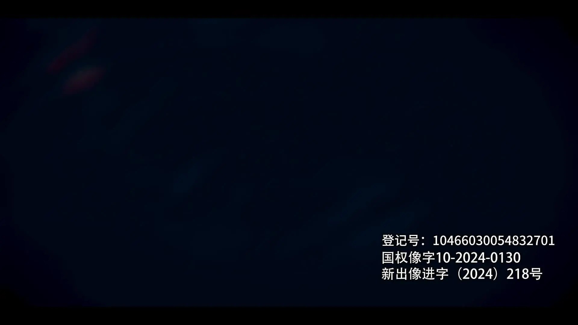 洪水之后第一季 6集