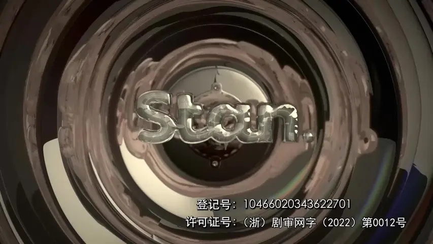 游客 第一季 6集