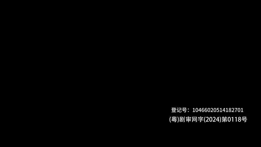 死水难收 4集