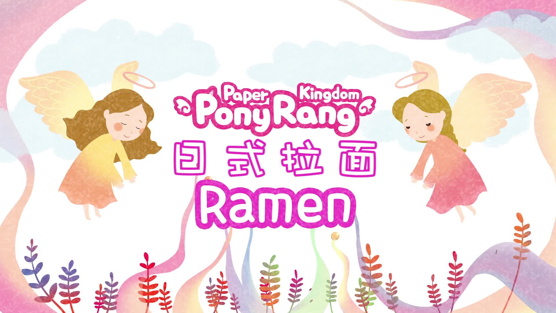 约克儿歌 第23集视频封面图