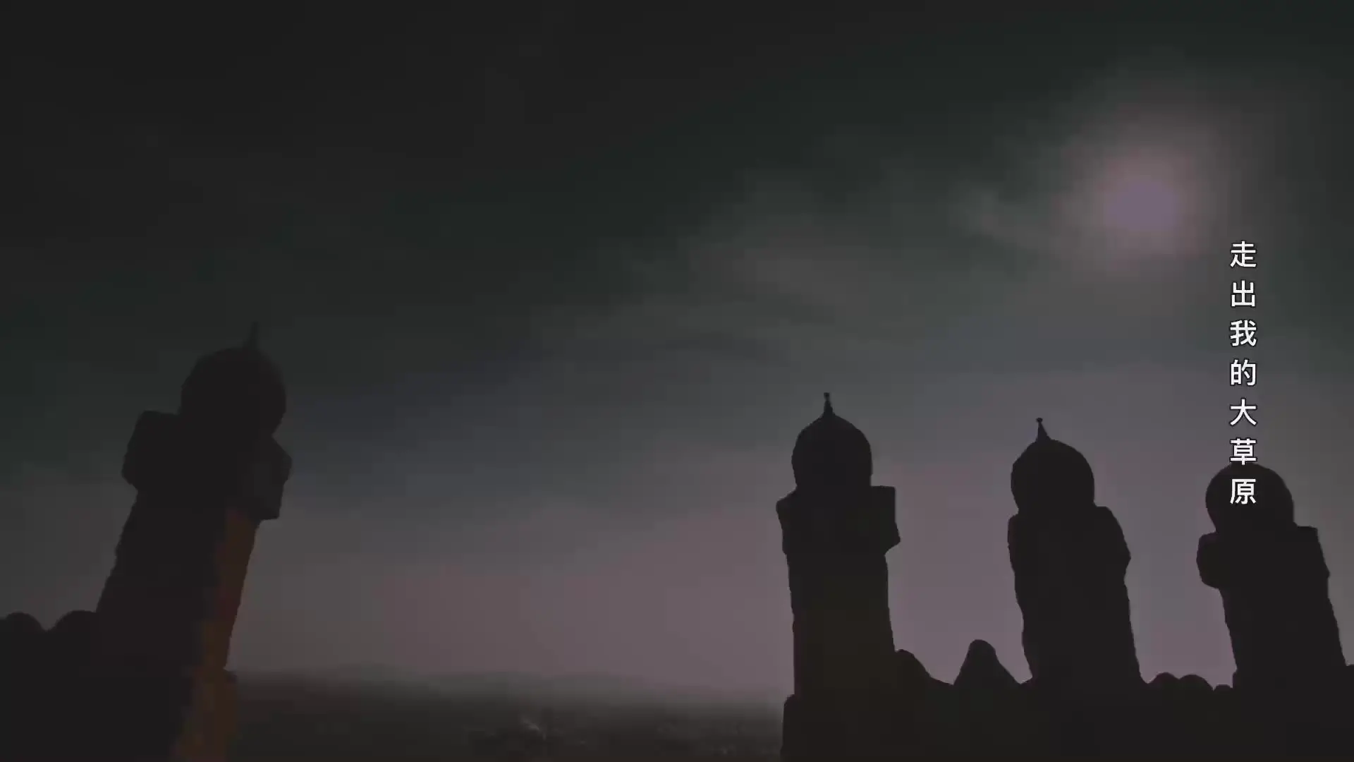 忽必烈 8集