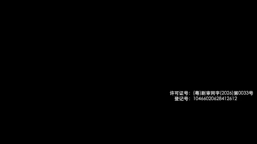 一触即发 第一季 1集