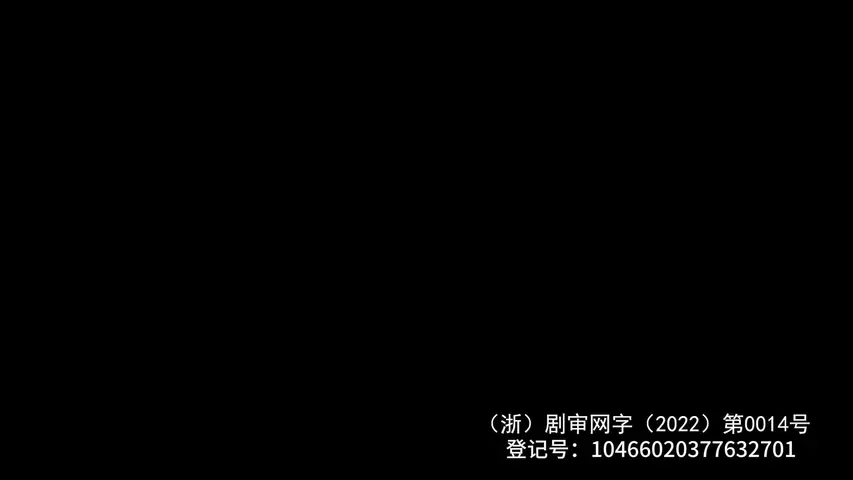 逆转奇兵 第三季 9集