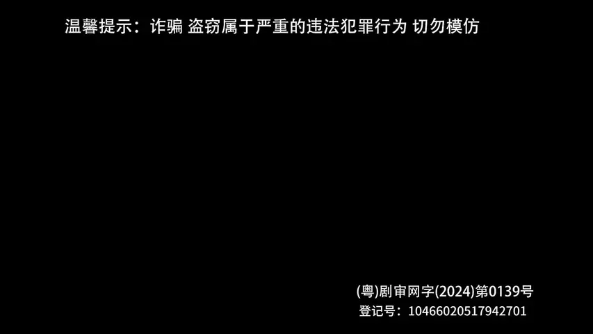 飞天大盗 第一季 4集