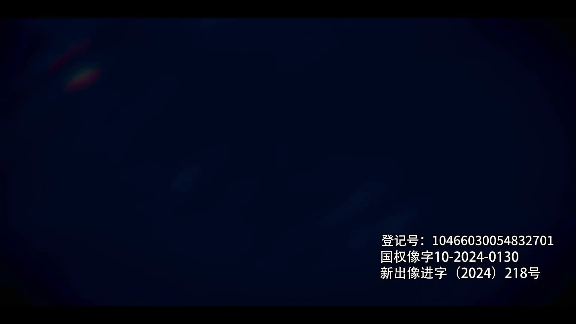 洪水之后第一季 2集