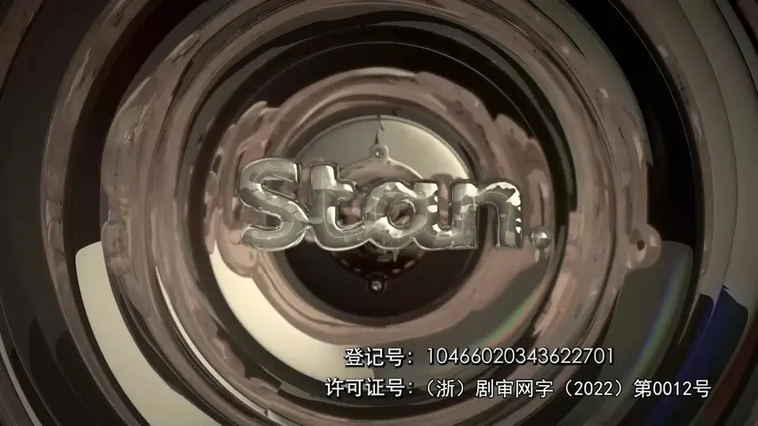 游客 第一季 3集